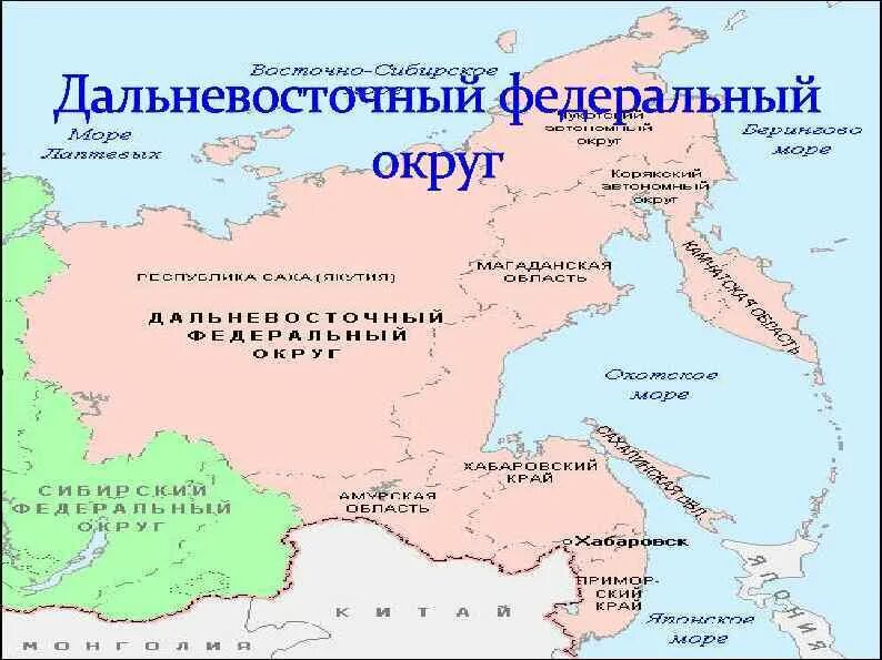 Субъекты Дальневосточного округа РФ. Дальневосточный федеральный округ граничит с. Дальневосточный федеральный округ на карте России 2021. Субъекты Федерации дальнего Востока. Дальневосточный край россии