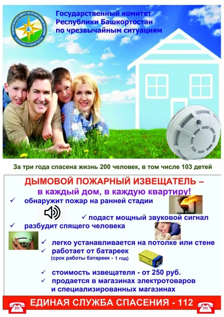 Работа в каждый дом. Пожарный извещатель в каждый дом в каждую квартиру. пожарный извещатель в каждый дом. автономный пожарный извещатель памятка. пожарный извещатель памятка.