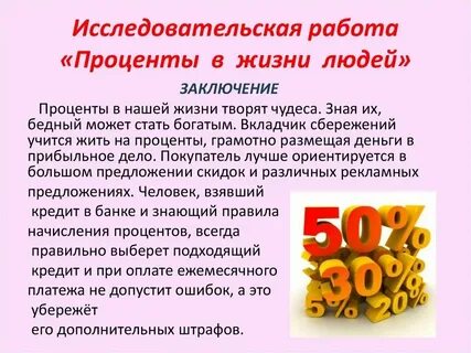 Проценты rus что такое