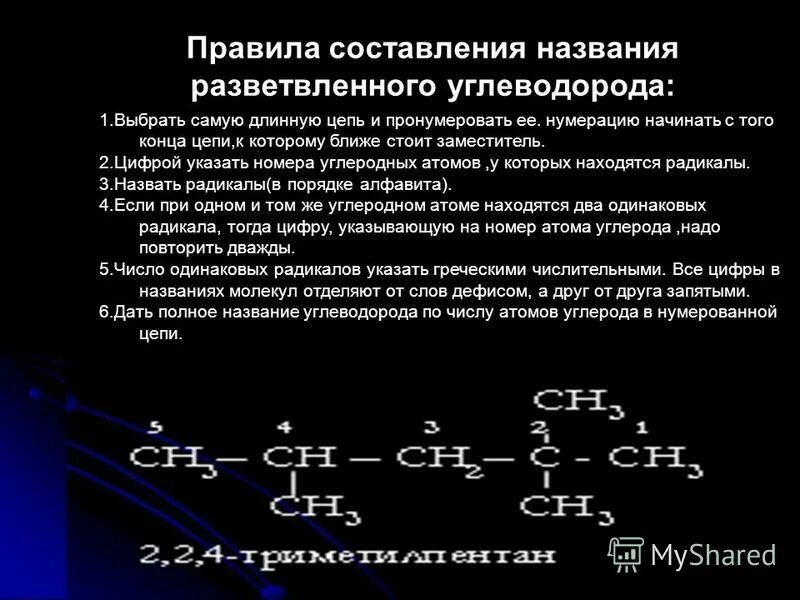 Разветвленные углеводороды. Разветвленные углеводороды. Циклические углеводороды. Углеродная цепочка с3н8. Номенклатура соединений алканы.