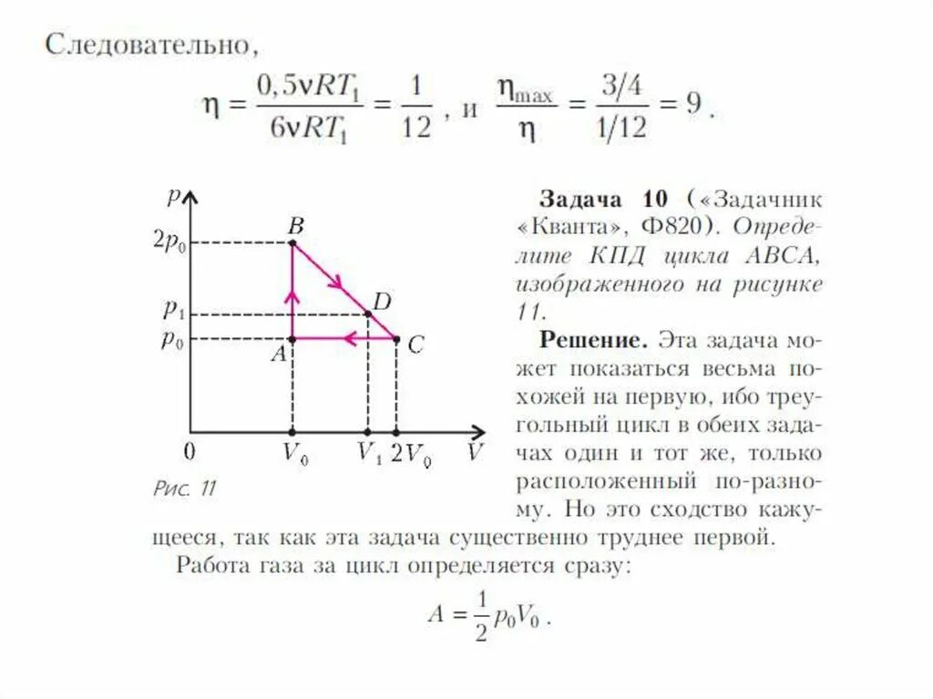 Определите кпд тепловой машины. Кпд теплового процесса по графику. кпд теплового цикла по графику. кпд цикла по графику pv. кпд замкнутого цикла по графику.