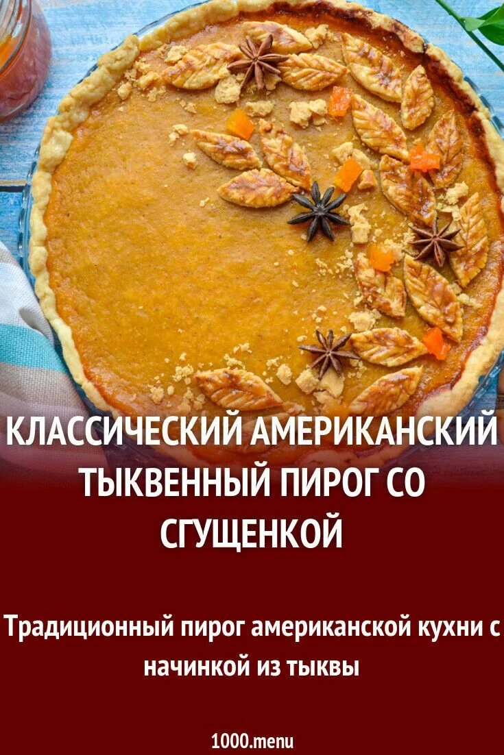 День тыквенного пирога 25 декабря