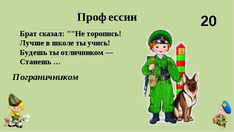 Загадки на 23 февраля. Загадки к 23 февраля для дошкольников. Военные профессии детские загадки для дошкольников. Загадки про военные профессии.