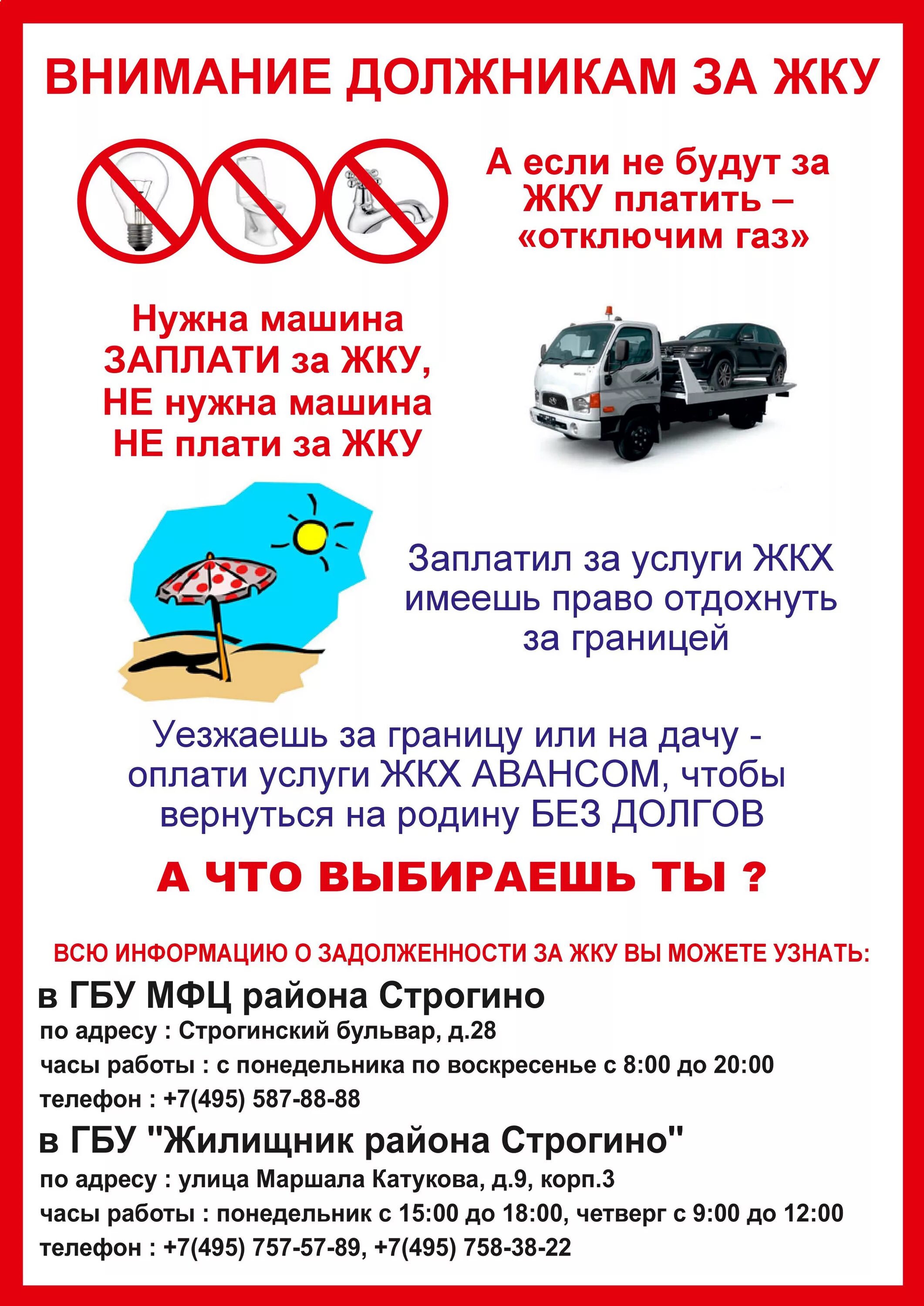 Плата за должников. Объявление должникам за коммунальные услуги. Объявление о долгах за ЖКУ. Неплательщики коммунальных услуг. Должники за ЖКУ.