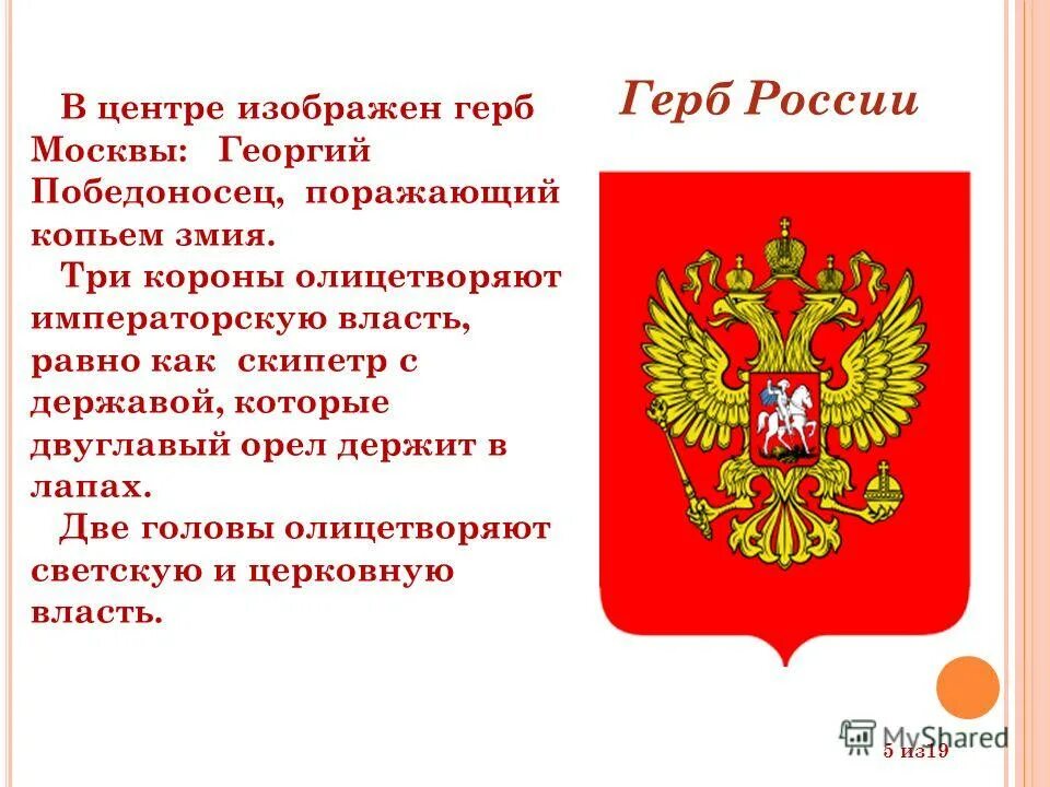 что символизирует двуглавый орел. двуглавый орел символ россии. герб города орла фото. на гербе изображен орел. на гербе изображен орел.