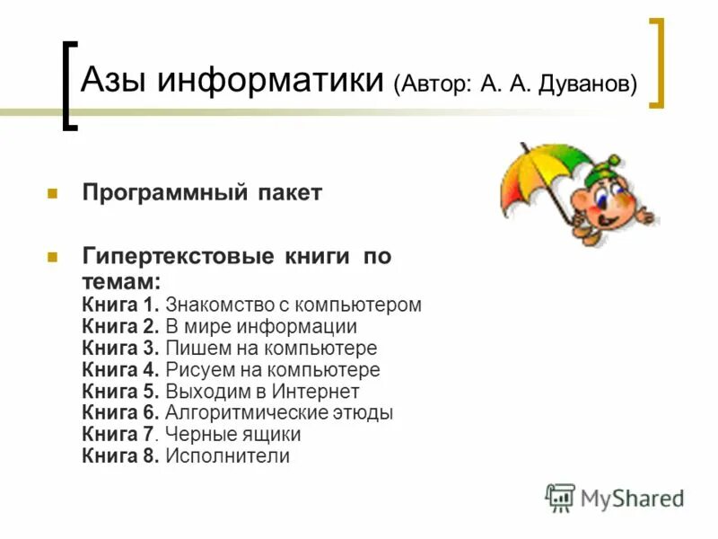 Азы информатики