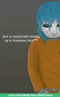 Салли фейс где крестик меган