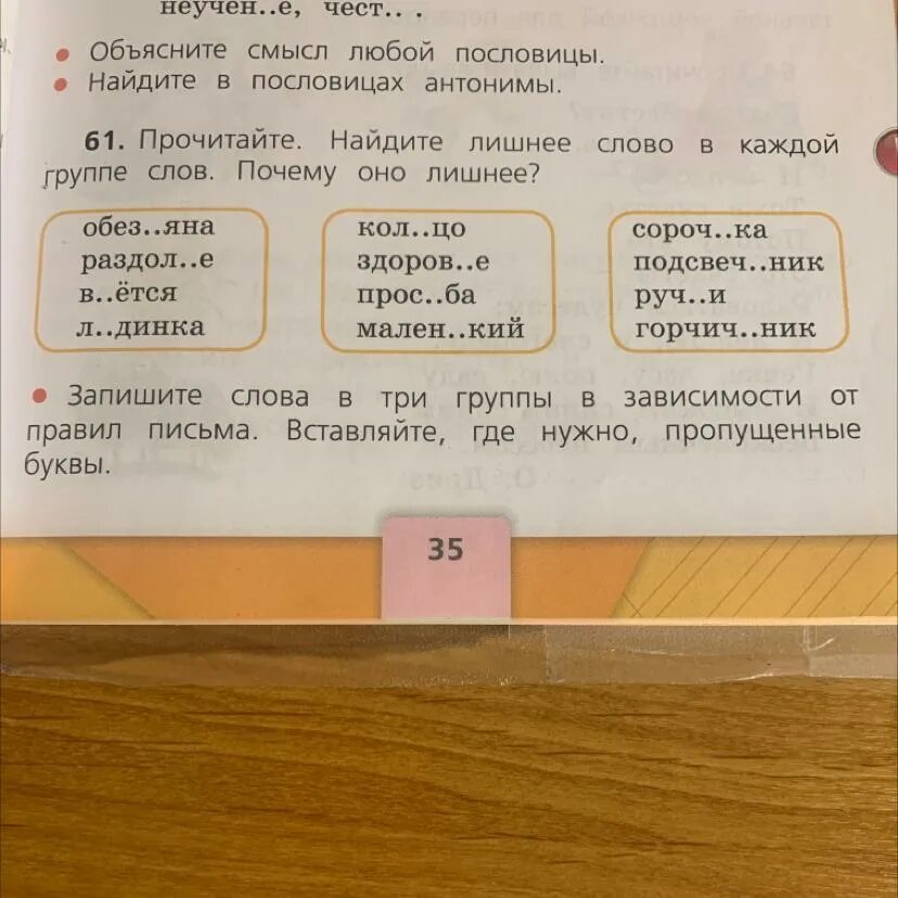 Прочитай слова каждого столбика. Прочитайте Найдите лишнее слово. Прочитайте Найдите лишнее слово в каждом. Найди лишнее слово в каждой группе. Прочитайте Найдите лишнее в каждом столбике.