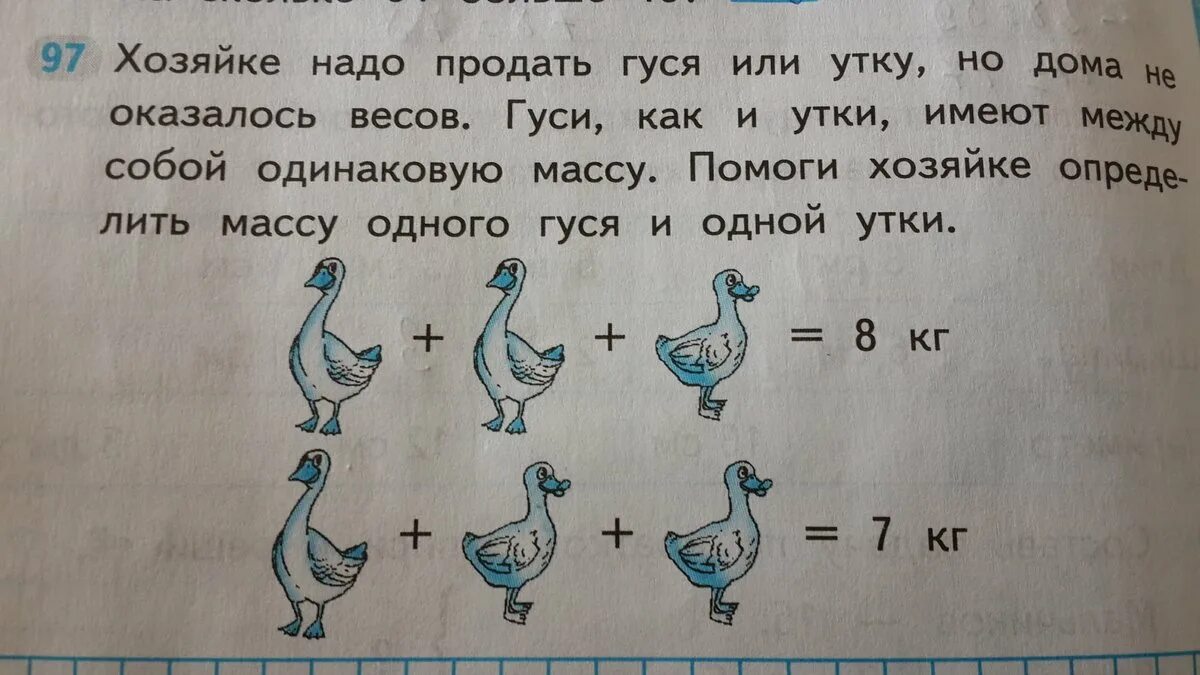 Задачи по математике про гусей. Задача про гусей. Логическая задача про гусей. Задача про уток и гусей 1 класс. Надо реализовать