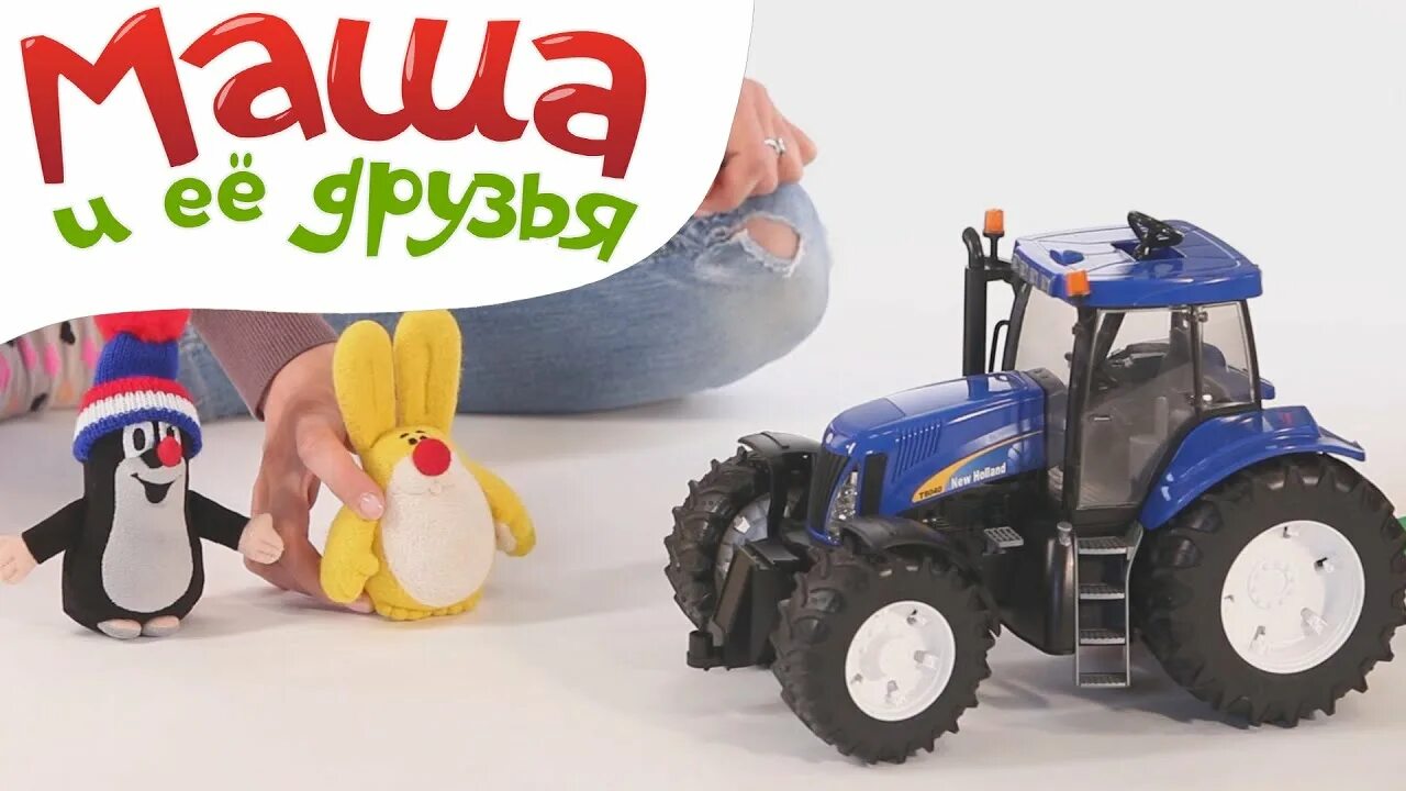 Синий трактор маша. Маша трактор. Синий трактор убирай игрушки. Игрушки Поиграйка. Поиграйка с Егором синий трактор.