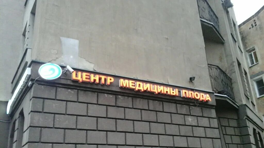 Восстания ул. Г. Медика дегтярная ул 23 25 отзывы. Дегтярная улица санкт-петербург. Дегтярная 31 спб.