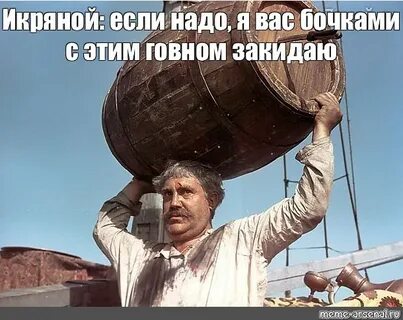 Бочка мем