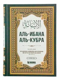 Аль кубра