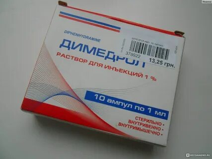 Димедрол 1 рецепт