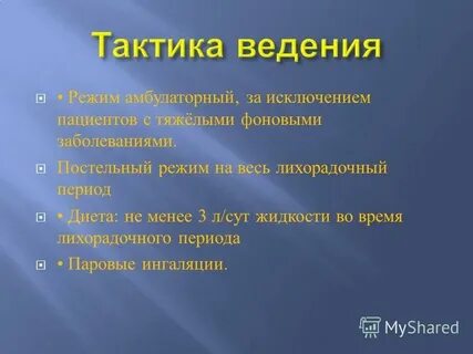 Амбулаторный режим