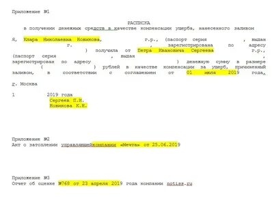 Соглашение о возмещении убытков