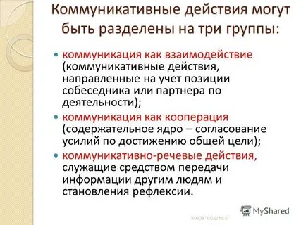 Методы коммуникативного воздействия