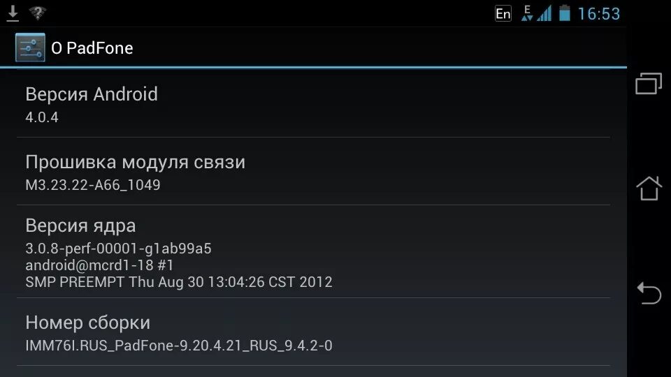 Модуль связи. Номер сборки на андроид. Прошивка модуля связи Android на планшете. ASUS PADFONE прошить. Узнать номер сборки