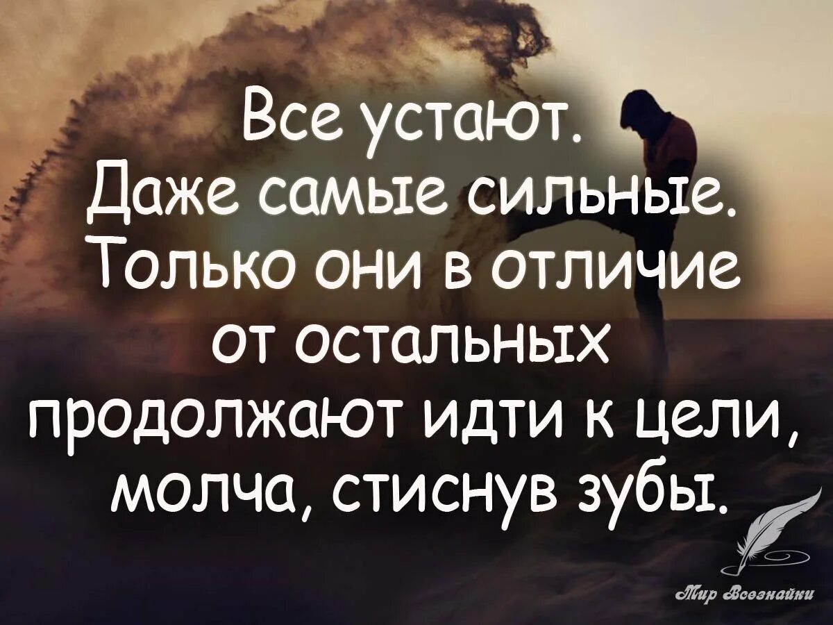 Устанешь идти