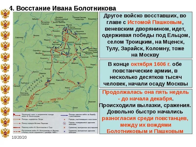 Какой город стал центром восстания. 1606-1607 Восстание Ивана Болотникова карта. Восстание Болотникова Осада Тулы. Основной район Восстания под предводительством Болотникова. Основной район Восстания под предводительством Болотникова в 1606-1607.