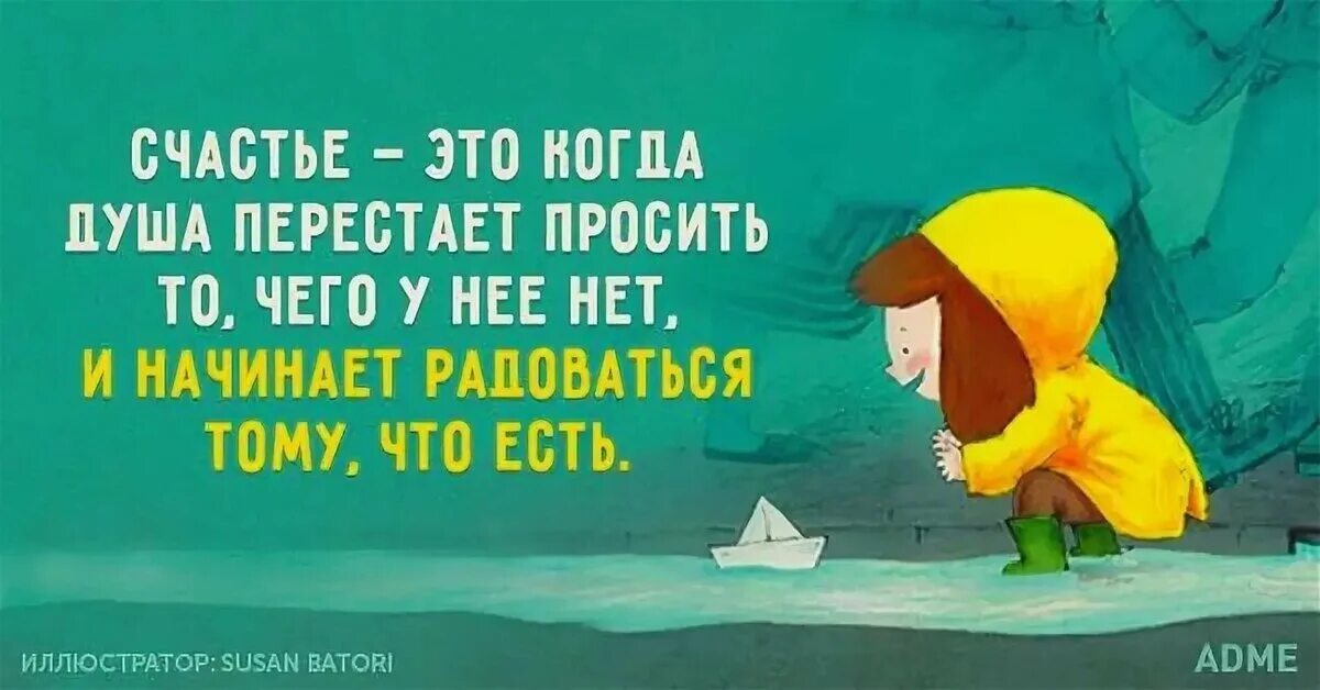 Счастье пришло как заслуга. Счастье есть его не может не быть. Счастье есть цитаты. Цитаты про удачу. Фразы для вдохновения.