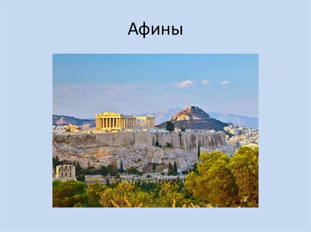 Афина в городе Афины. Древние Афины 5 класс. Достопримечательности города Афины 5 класс история. Афины столица Греции доклад.