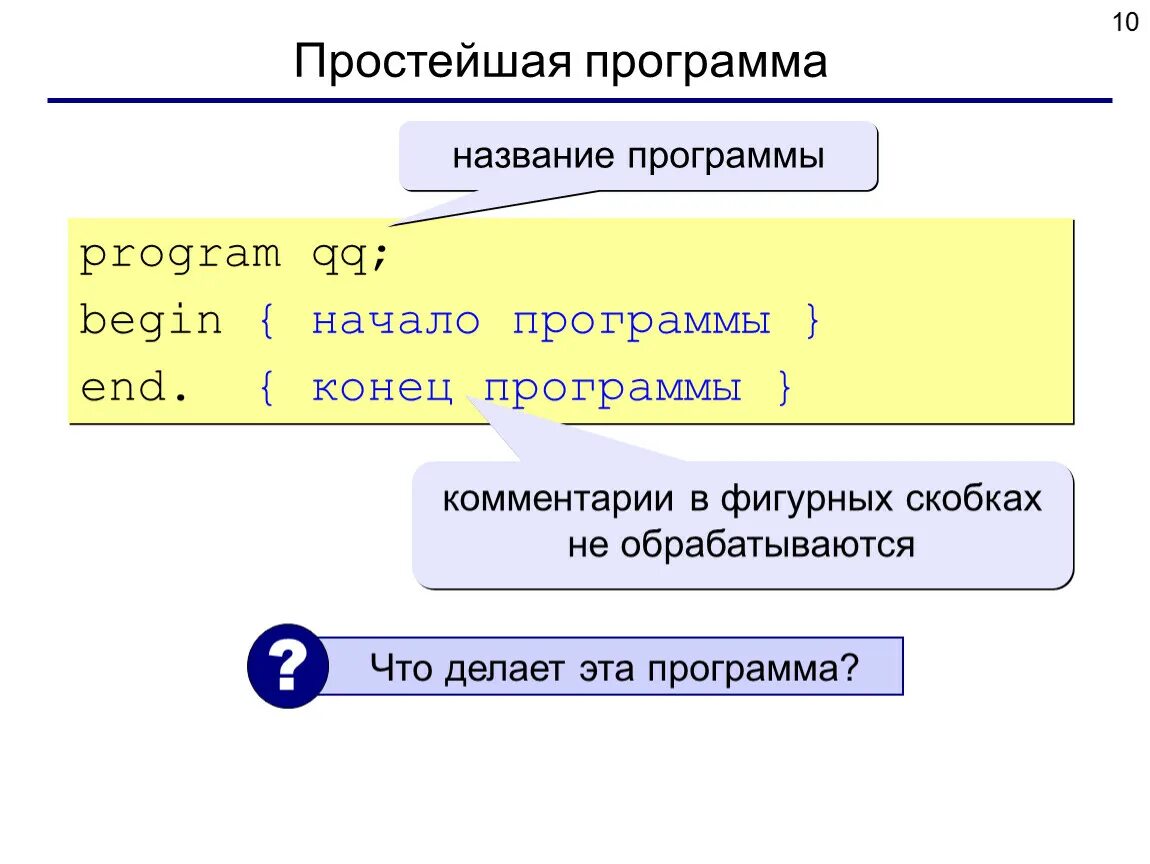 Как сделать простейшую программу