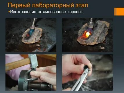 Этапы изготовления штампованной