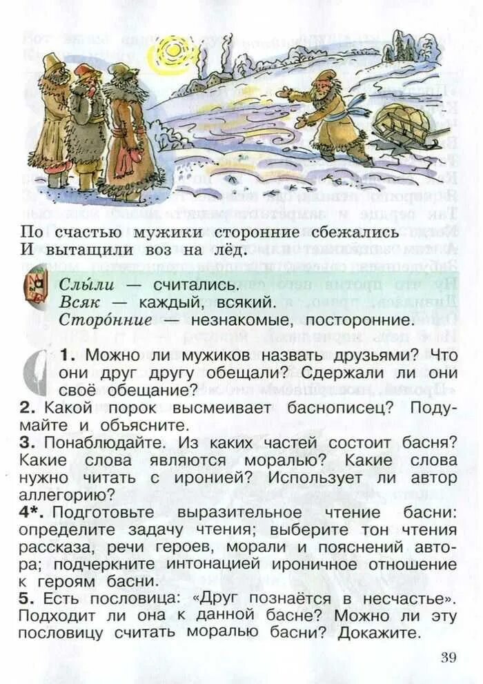 Ефросинина учебник ответы. Учебник по литературному чтению 4 класс 1 часть Ефросинина. Литературное чтение 1 класс Ефросинина учебник. Хрестоматия 4 класс Ефросинина. Ефросинина 4 класс учебник.