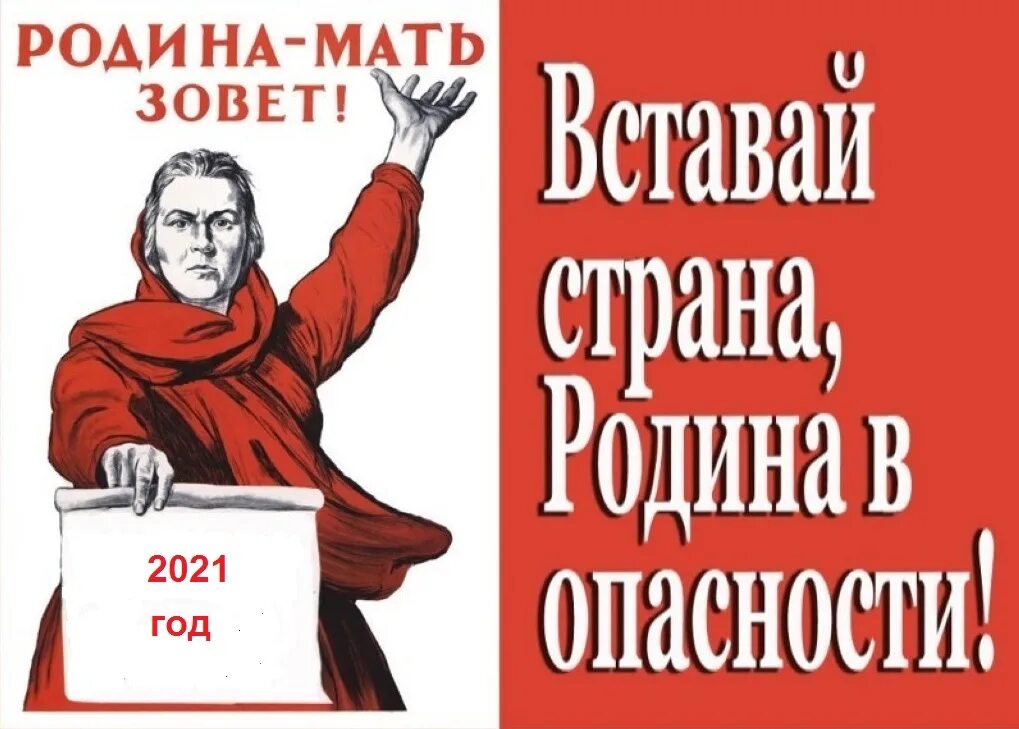 вставай страна огромная плакат. вставай страна огромная хор александрова. вставай страна огромная. вставай страна огромная фото. вставай страна огромная хор.