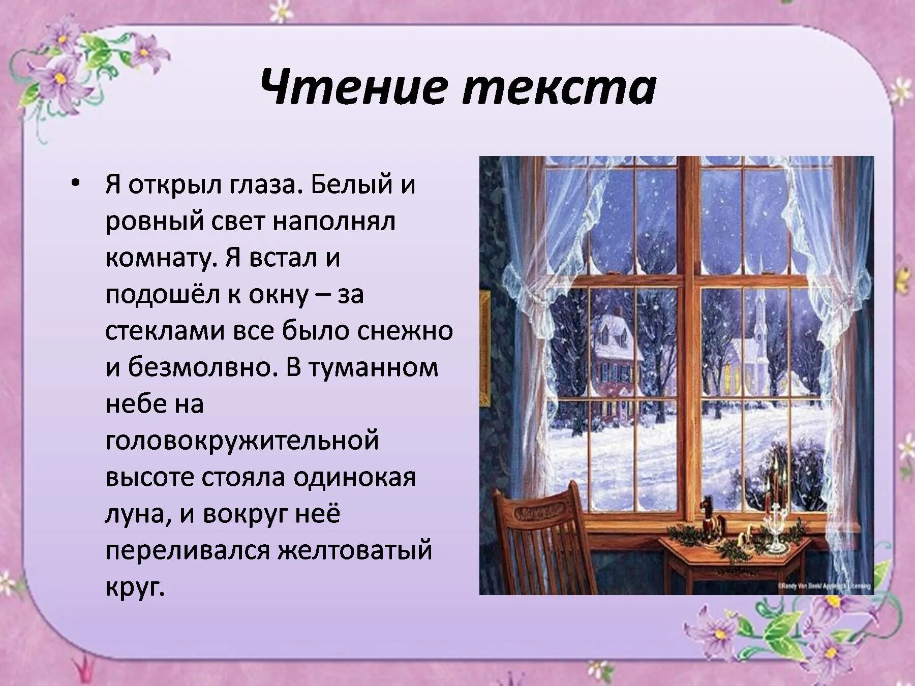 Изложение первый снег. Первый снег Паустовский изложение. Рассказ про первый снег. Произведение первый снег Паустовский.