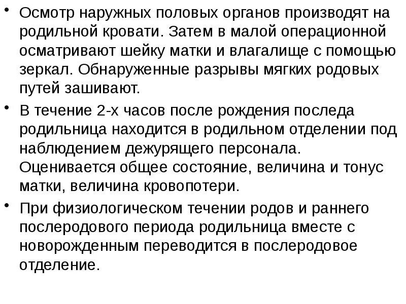 Осмотр половых путей