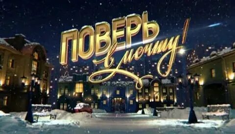 Поверь в мечту сайт