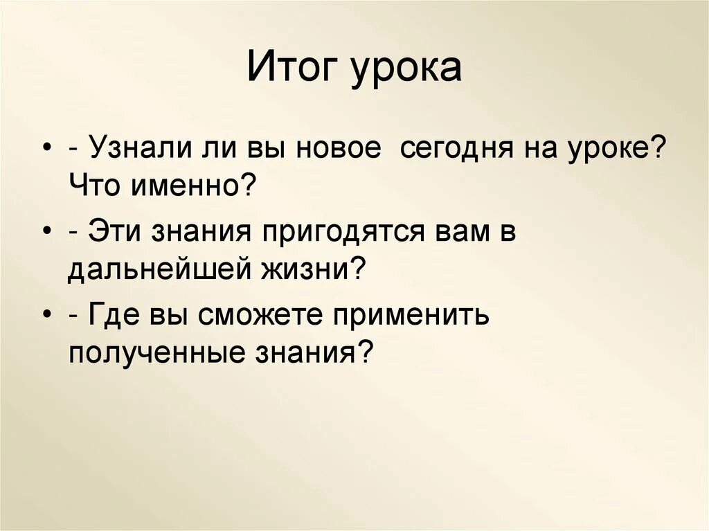 Итог урока цель. Итог урока. Итог урока презентация. Итог урока картинка. Итог урока слайд.