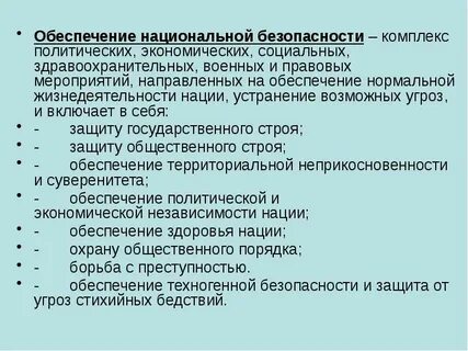 Правовые мероприятия безопасность