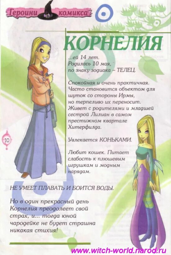 Чародейки комикс. I. Чародейки вилл и калеб. Ведьма книги комиксах. Чародейки манга.