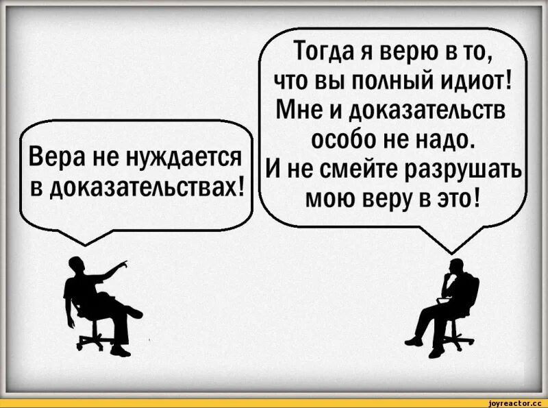 Верила мне нужно было. Шутки про религию. Шутки про веру в Бога. Демотиваторы о вере.