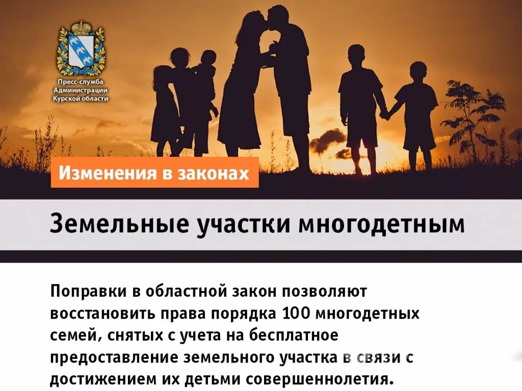 Пособия на ребенка фз. Социальная помощь пособия. Фз о многодетных семьях. Постановка на учет земельного участка для многодетных семей. Выделение земельного участка многодетным семьям.