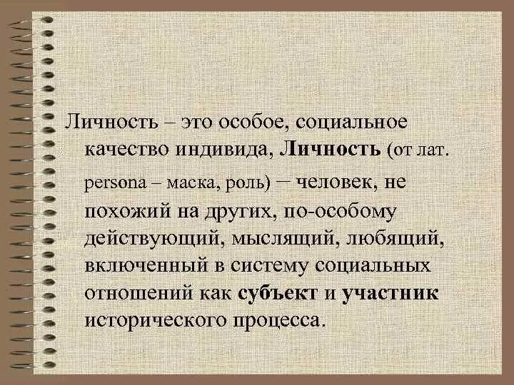 Система социальных качеств индивида это. Философия представления о социальных качествах человека. индивид это в философии. философские представления о социальных качествах человека. человек,. человек индивид личность философия.