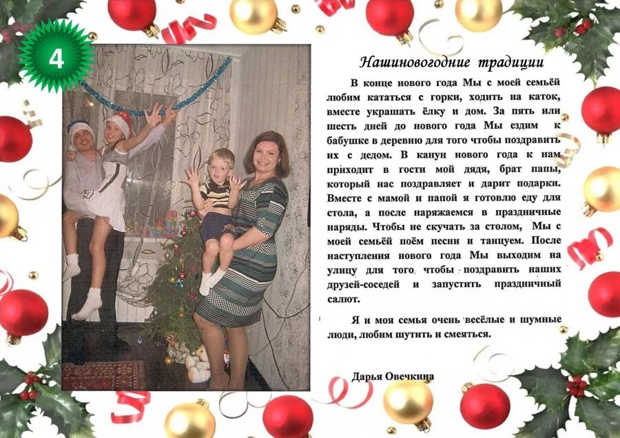 1 весенний праздник сочинение. Сочинение мой любимый праздник новый год. Подготовка к празднику сочинение. Подготовка к празднику сочинение. Сочинение на новогоднюю тему.