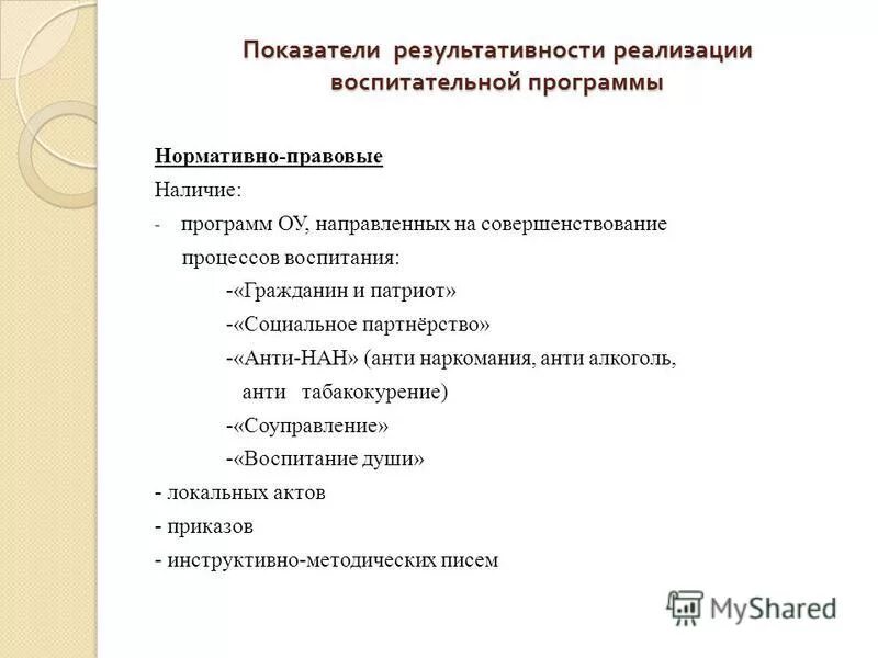 Направления программы воспитания в школе по фгос. Рабочая программа воспитания. Показатели эффективности проекта и индикаторы. Разделы программы воспитания. Показатели программы воспитания.