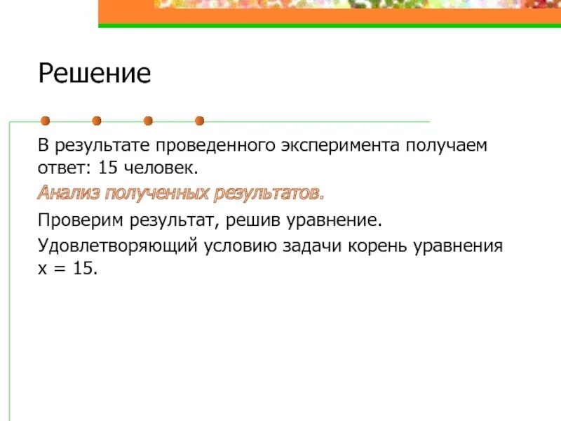 Результаты проведенных экспериментов. Анализ полученных результатов. Модели полученные по результатам эксперимента это. Что получается в результате проведения эксперимента. По завершению эксперимента мы получили результат поднявшись