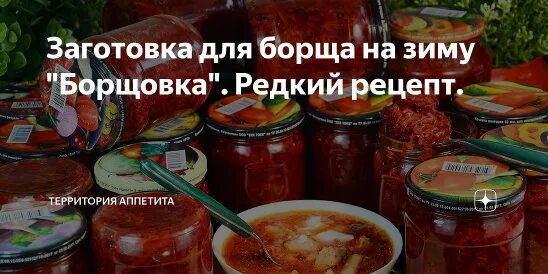 Рецепт борща на зиму с капустой. Борщ на зиму с капустой и томатной пастой. кулинарные записки обо всем. борщ на зиму с капустой и томатной пастой на зиму. борщ на зиму в банках с томатной пастой и капустой.
