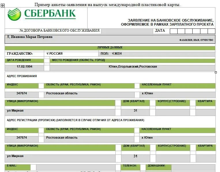 Заявление на получение арты. Заявление на получение карты. Бланки Сбербанка. Заявление на выпуск банковской карты.