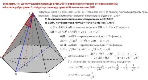 Стороны основания правильной шестиугольной пирамиды равны 22