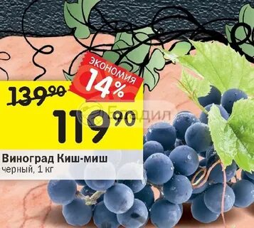 Виноград красноярск