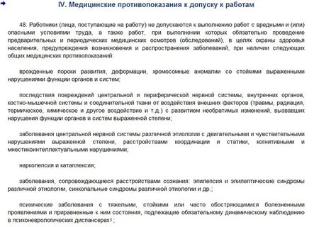 Перечень медицинских противопоказаний к работе