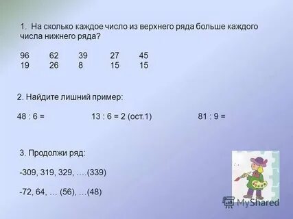 На сколько 5 меньше 8 решение