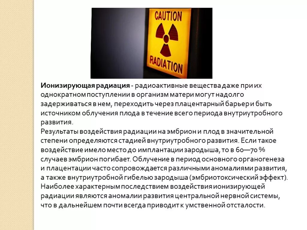 Влияние ионизирующего излучения на плод. Воздействие радиации на эмбрион и плод. Действие ионизирующего излучения на зародыш эмбрион и плод. Влияние радиоактивного излучения на эмбрион. Ионизирующие воздействия радиации