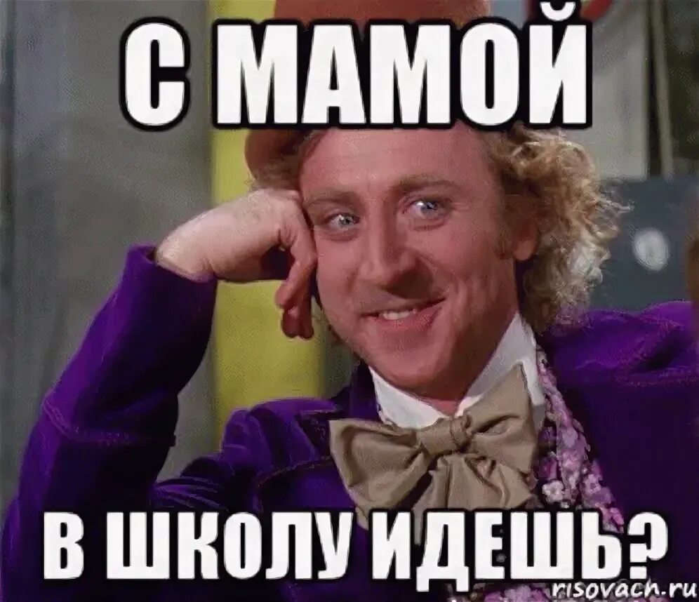 А я в школу не пойду. А я в школу не пойду. Завтра идем в школу. Шутки про температуру и школу. Мам можно я завтра в школу не пойду у меня душа болит.
